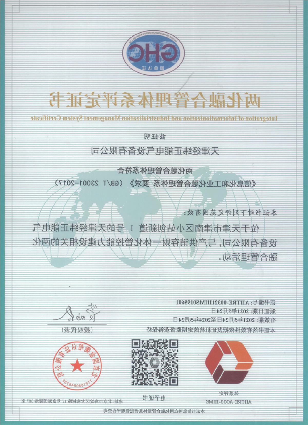 Two integration management system evaluation certificate